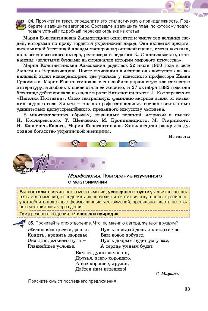 Русский язык 8 класс Полякова 2016 (4 год)