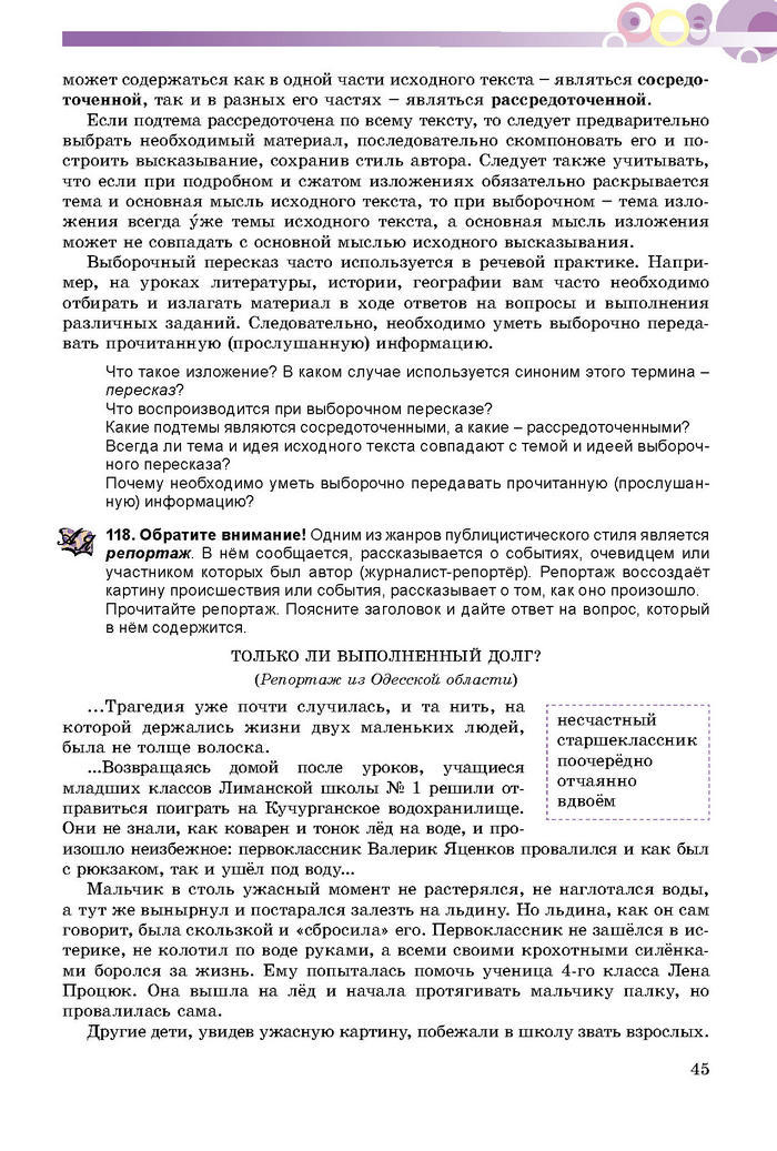 Русский язык 8 класс Полякова 2016 (4 год)
