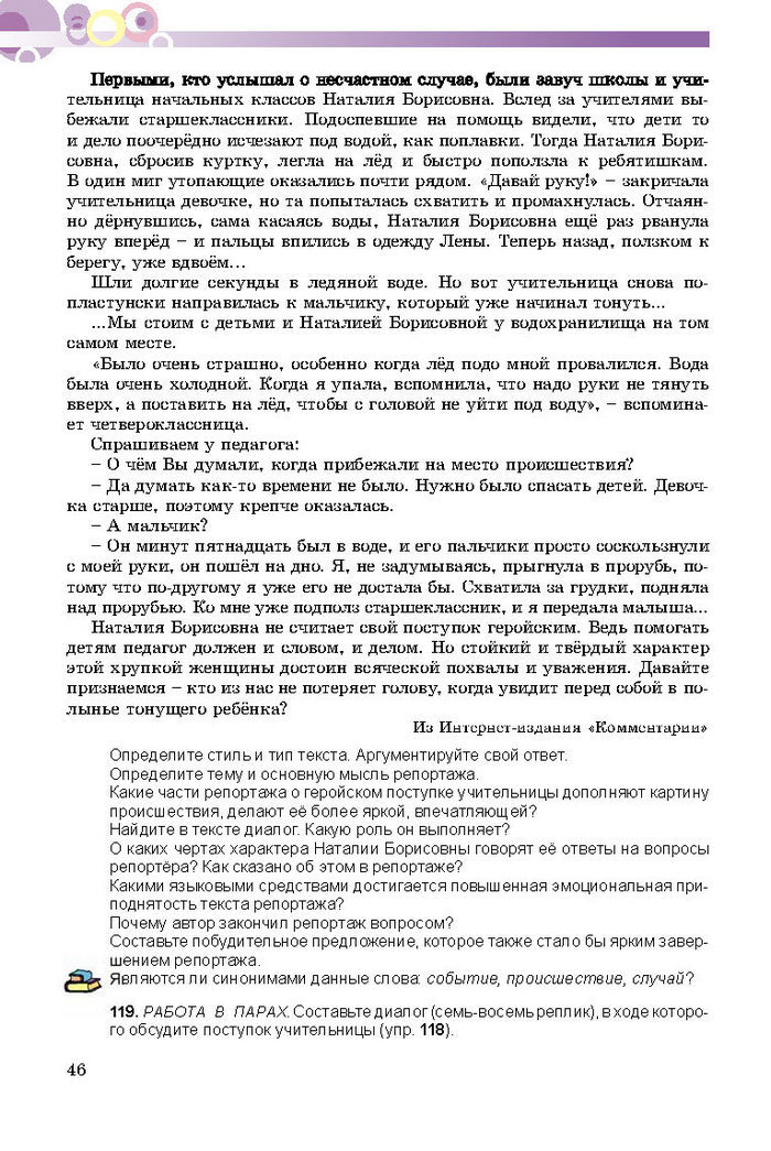 Русский язык 8 класс Полякова 2016 (4 год)