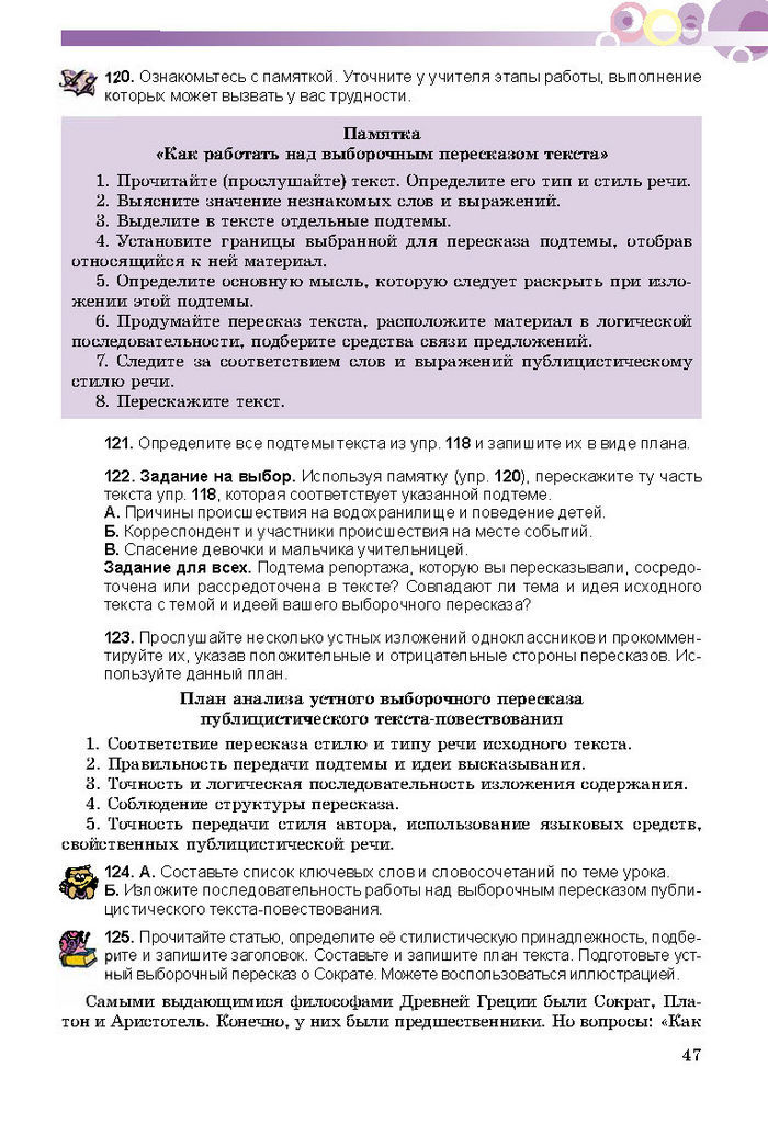 Русский язык 8 класс Полякова 2016 (4 год)