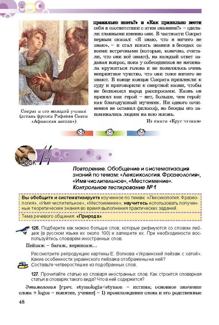Русский язык 8 класс Полякова 2016 (4 год)