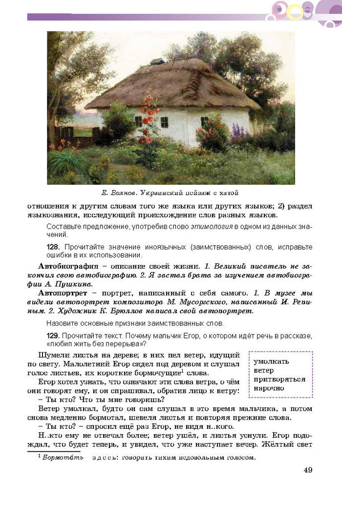 Русский язык 8 класс Полякова 2016 (4 год)