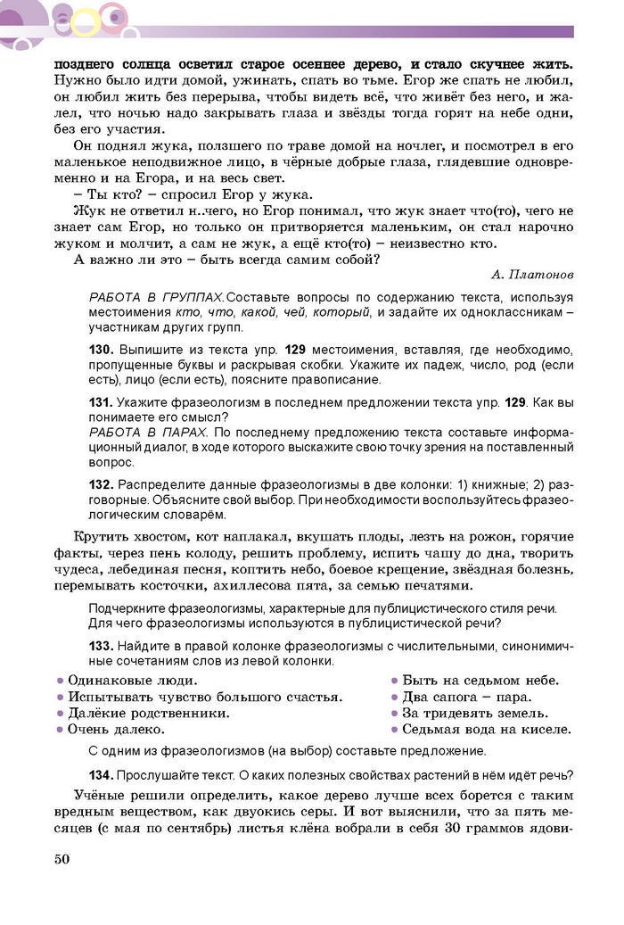 Русский язык 8 класс Полякова 2016 (4 год)