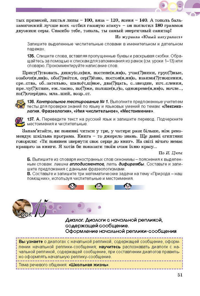 Русский язык 8 класс Полякова 2016 (4 год)
