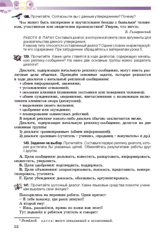 Русский язык 8 класс Полякова 2016 (4 год)