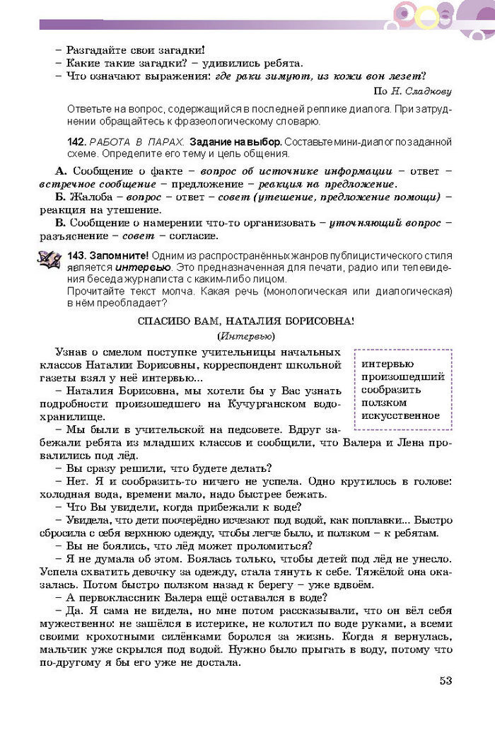 Русский язык 8 класс Полякова 2016 (4 год)