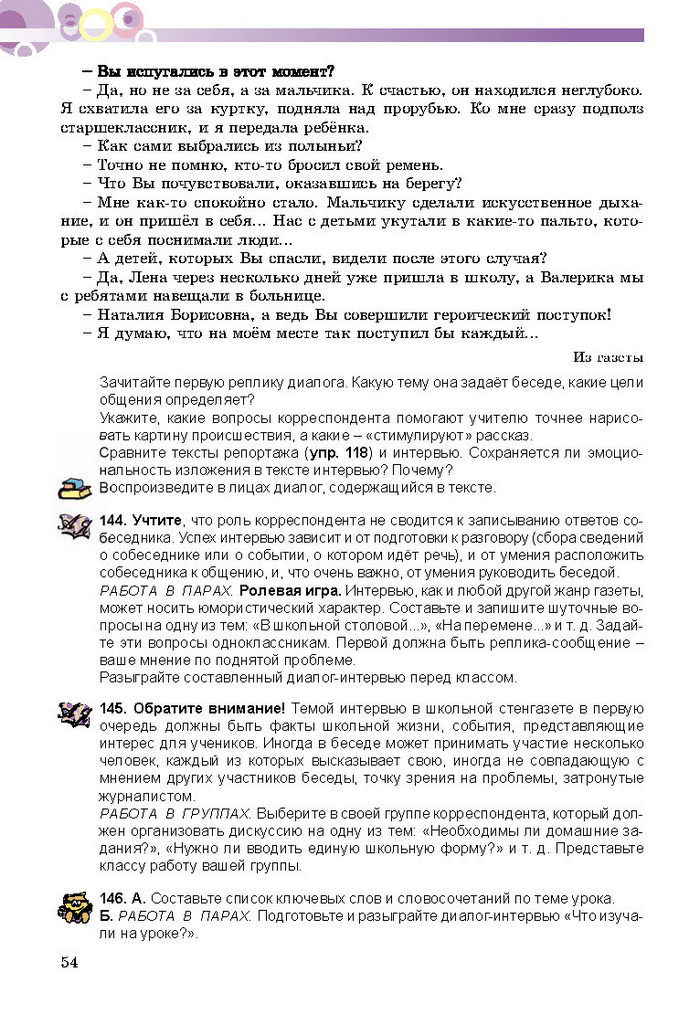 Русский язык 8 класс Полякова 2016 (4 год)