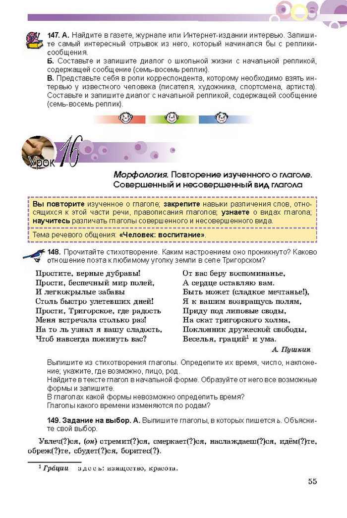 Русский язык 8 класс Полякова 2016 (4 год)