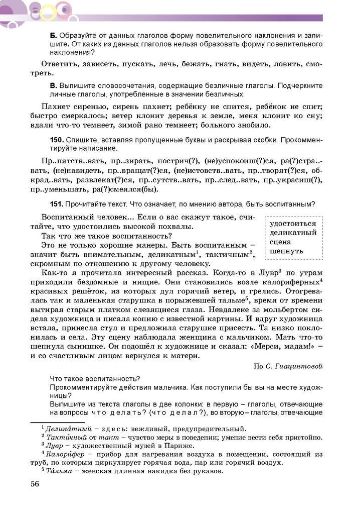 Русский язык 8 класс Полякова 2016 (4 год)