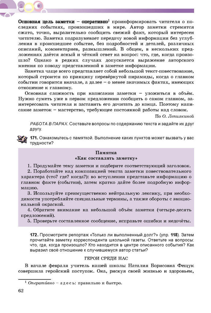 Русский язык 8 класс Полякова 2016 (4 год)