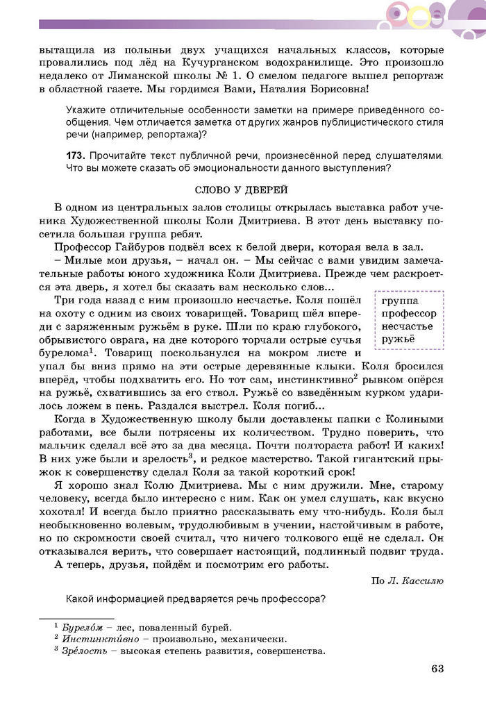 Русский язык 8 класс Полякова 2016 (4 год)