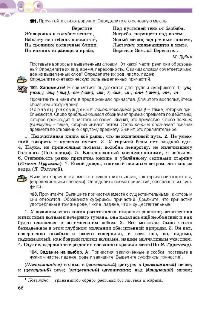 Русский язык 8 класс Полякова 2016 (4 год)