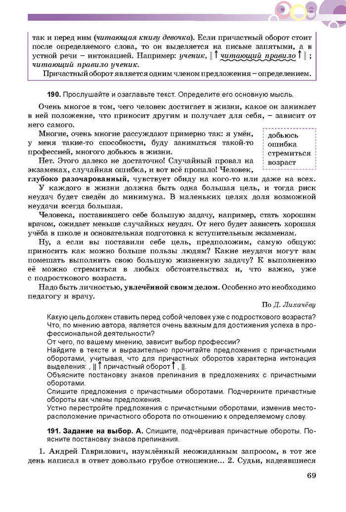 Русский язык 8 класс Полякова 2016 (4 год)
