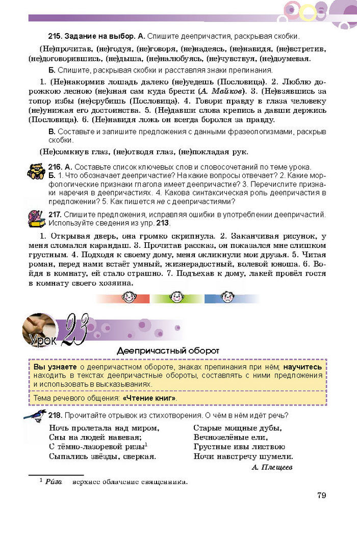 Русский язык 8 класс Полякова 2016 (4 год)