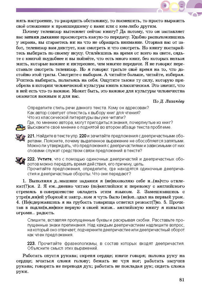 Русский язык 8 класс Полякова 2016 (4 год)
