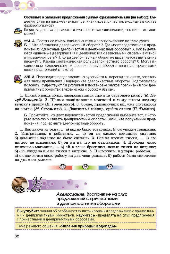 Русский язык 8 класс Полякова 2016 (4 год)