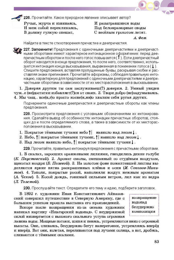 Русский язык 8 класс Полякова 2016 (4 год)