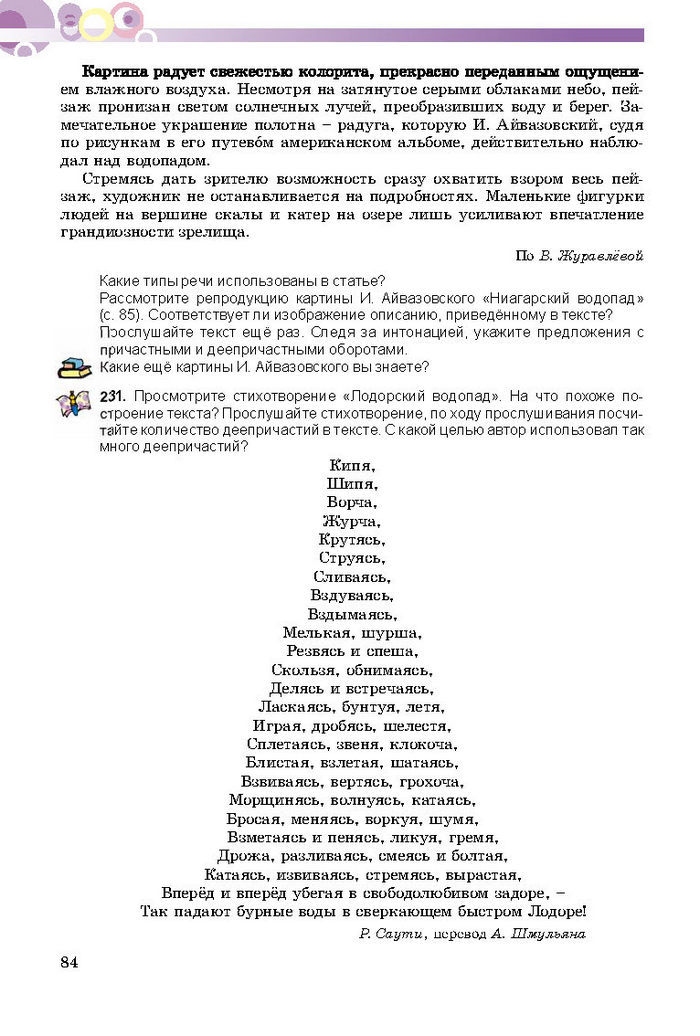 Русский язык 8 класс Полякова 2016 (4 год)