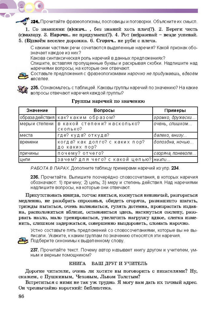Русский язык 8 класс Полякова 2016 (4 год)
