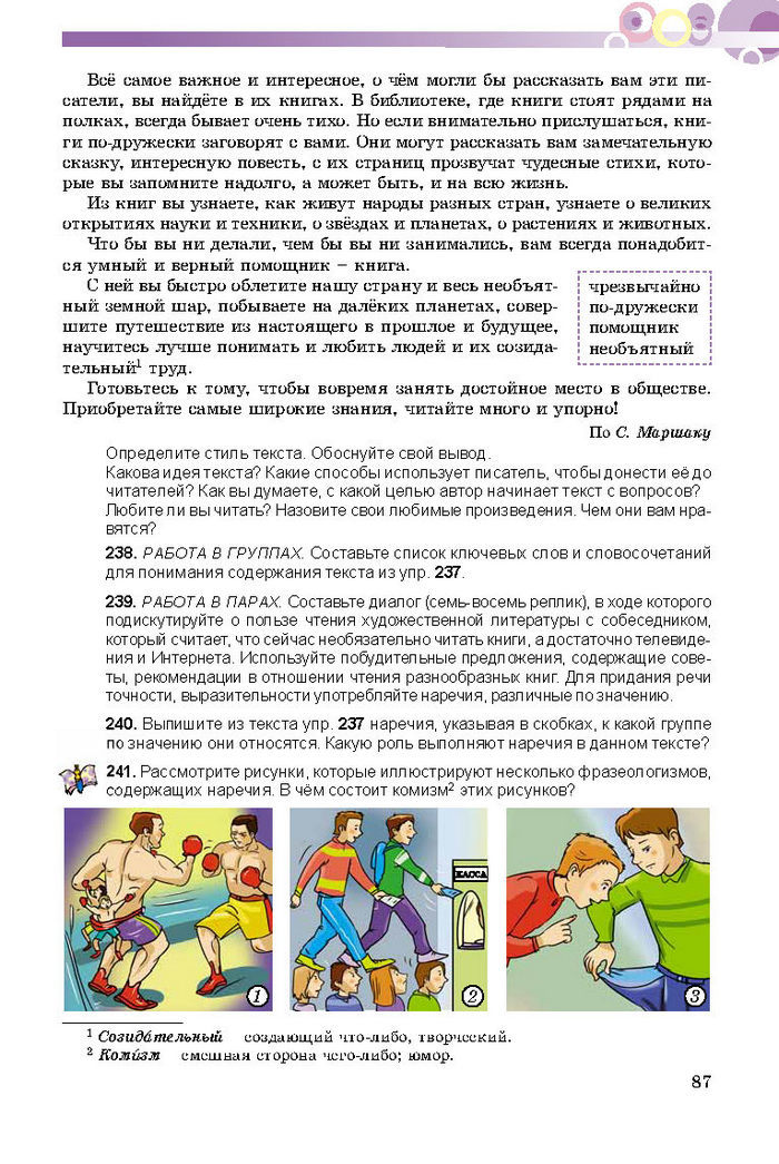 Русский язык 8 класс Полякова 2016 (4 год)