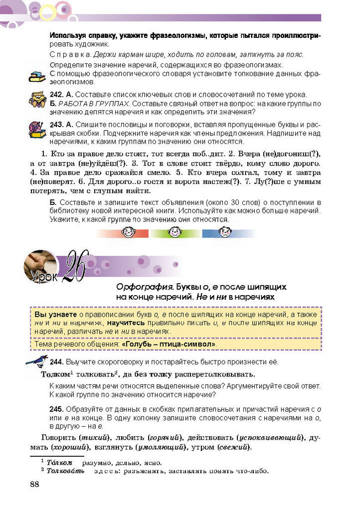 Русский язык 8 класс Полякова 2016 (4 год)
