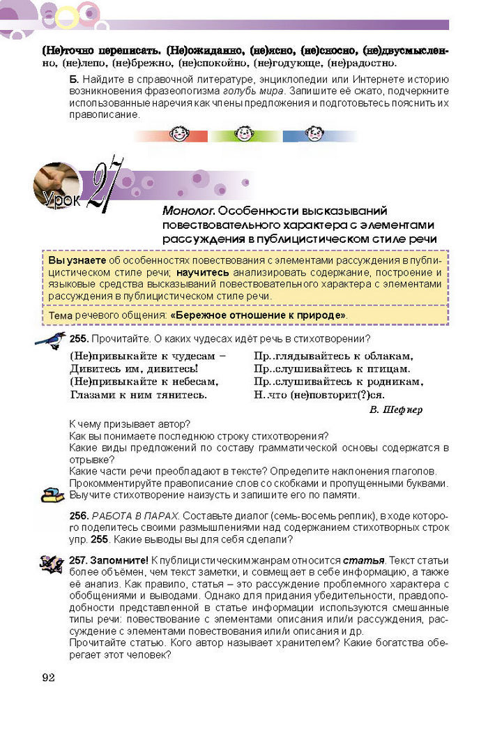 Русский язык 8 класс Полякова 2016 (4 год)