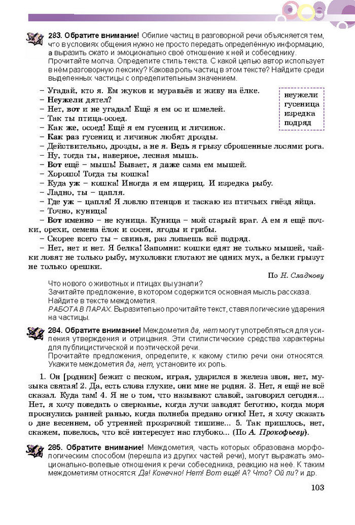 Русский язык 8 класс Полякова 2016 (4 год)
