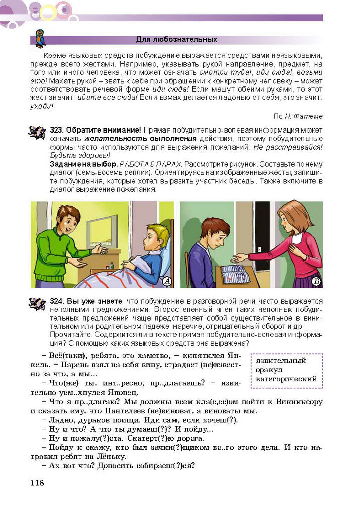 Русский язык 8 класс Полякова 2016 (4 год)