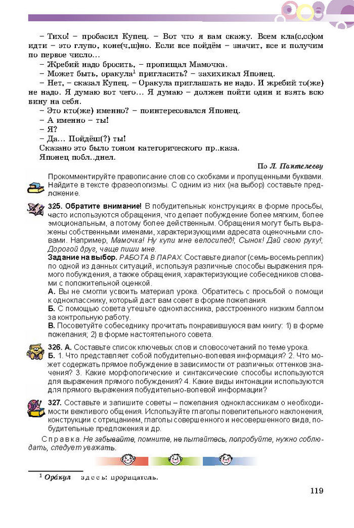 Русский язык 8 класс Полякова 2016 (4 год)