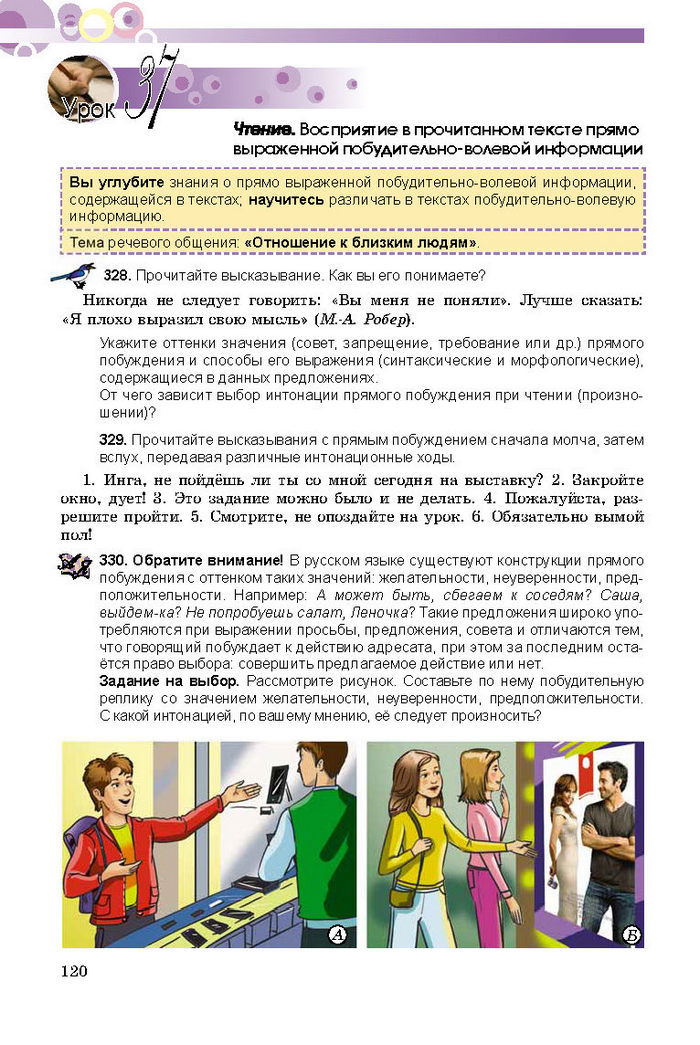 Русский язык 8 класс Полякова 2016 (4 год)