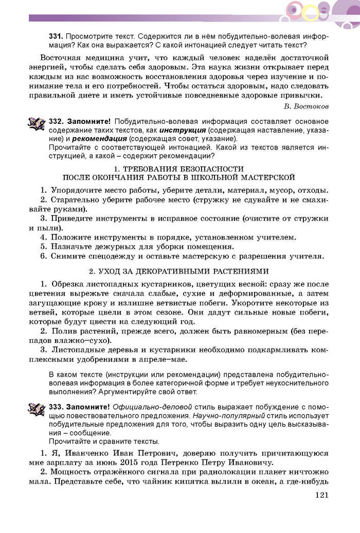 Русский язык 8 класс Полякова 2016 (4 год)