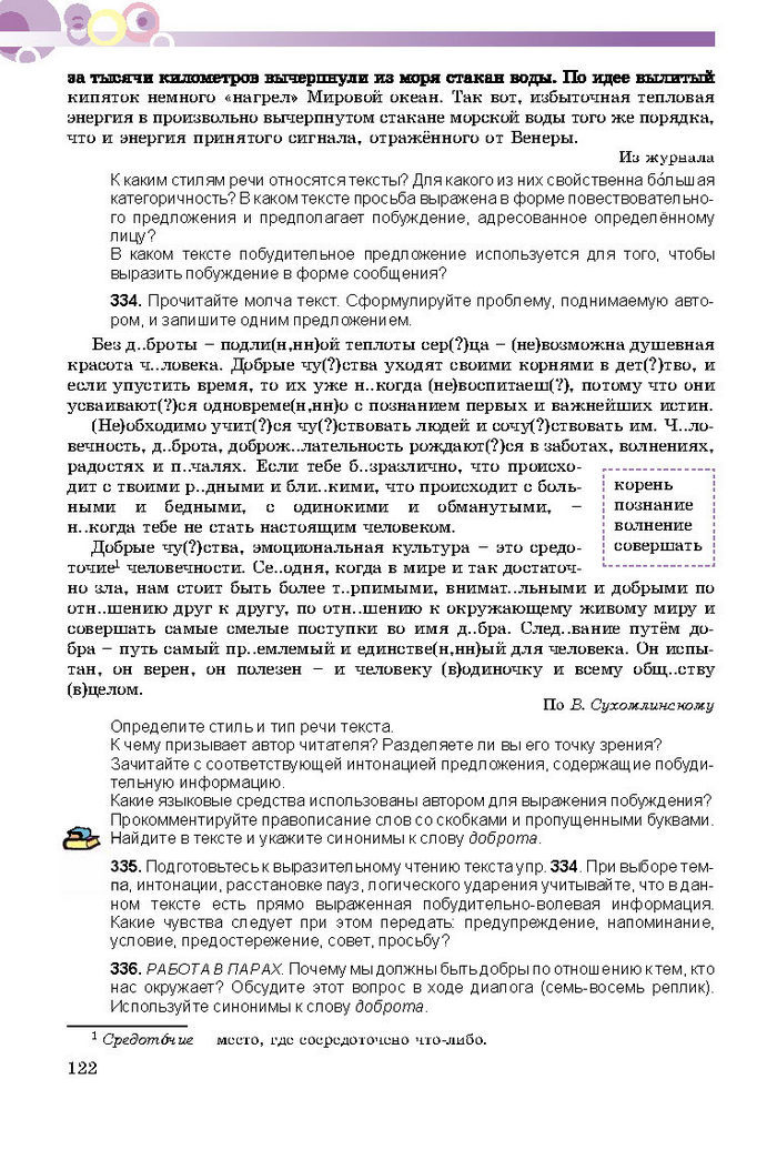 Русский язык 8 класс Полякова 2016 (4 год)