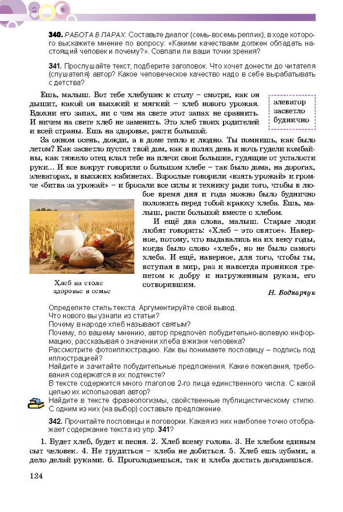 Русский язык 8 класс Полякова 2016 (4 год)
