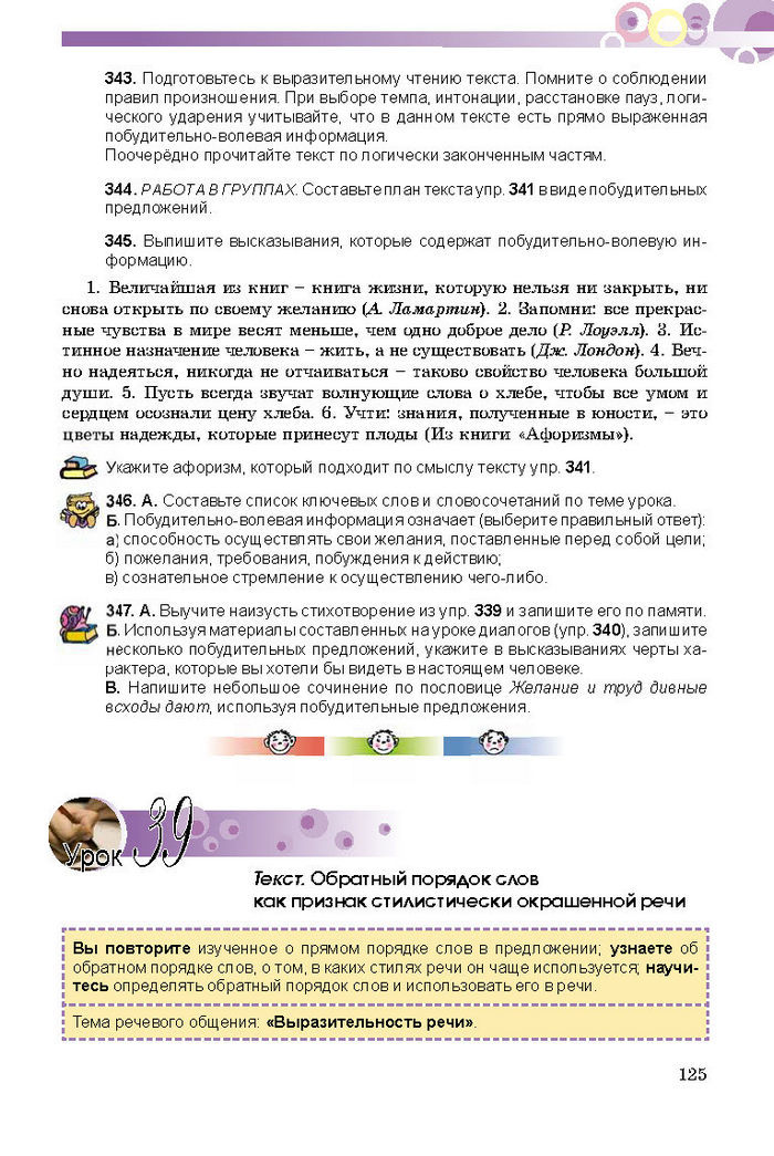 Русский язык 8 класс Полякова 2016 (4 год)