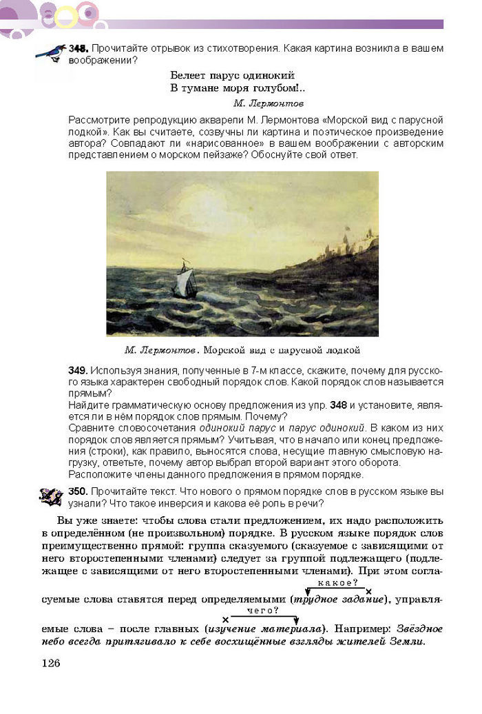 Русский язык 8 класс Полякова 2016 (4 год)