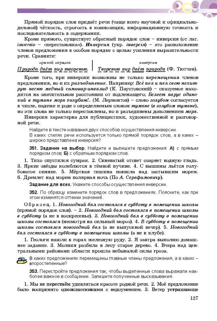 Русский язык 8 класс Полякова 2016 (4 год)