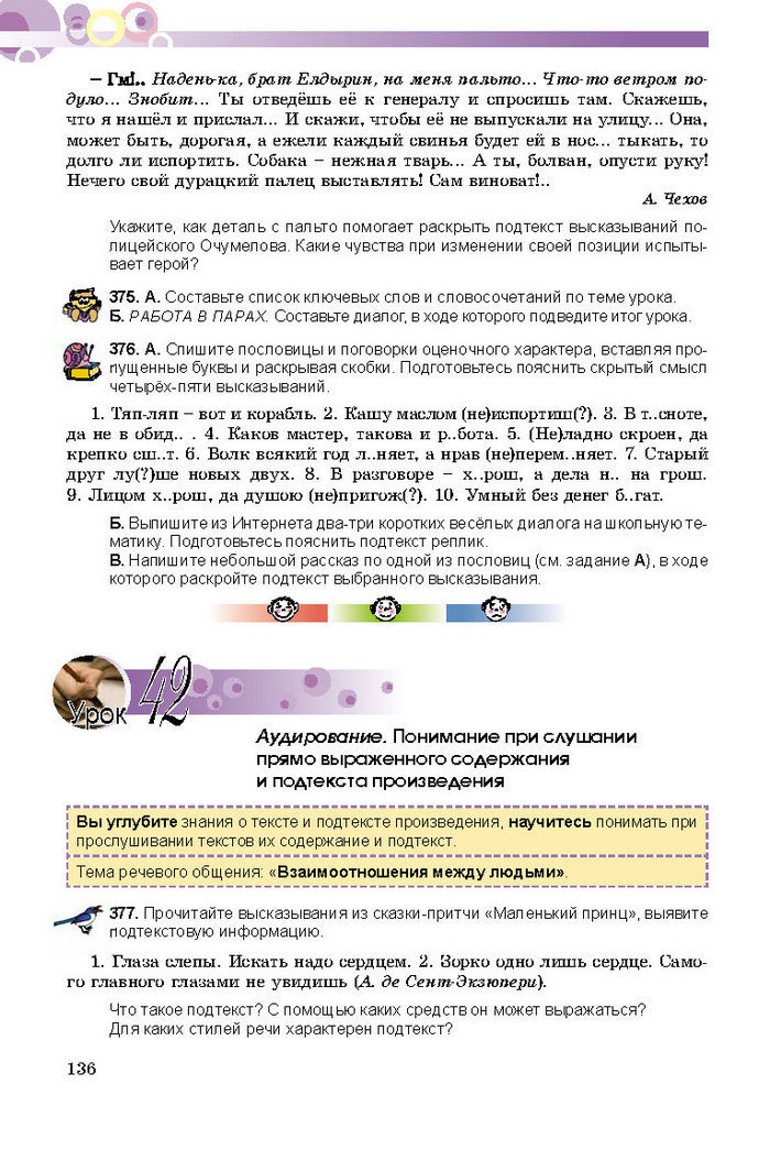 Русский язык 8 класс Полякова 2016 (4 год)