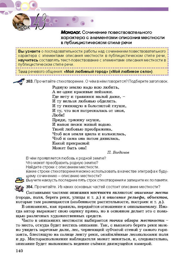 Русский язык 8 класс Полякова 2016 (4 год)