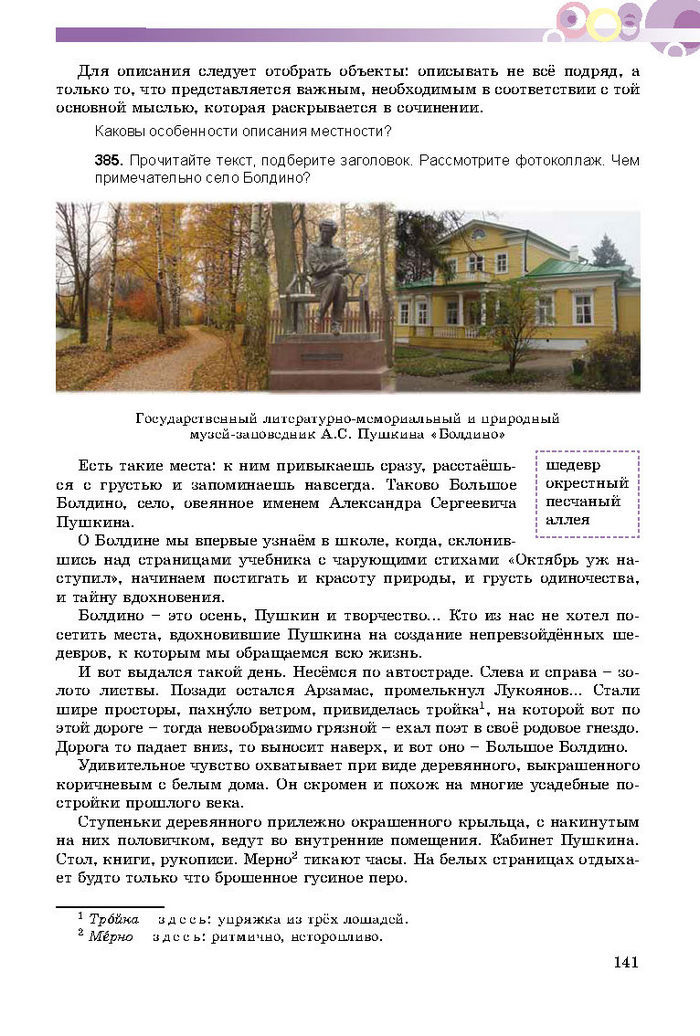 Русский язык 8 класс Полякова 2016 (4 год)