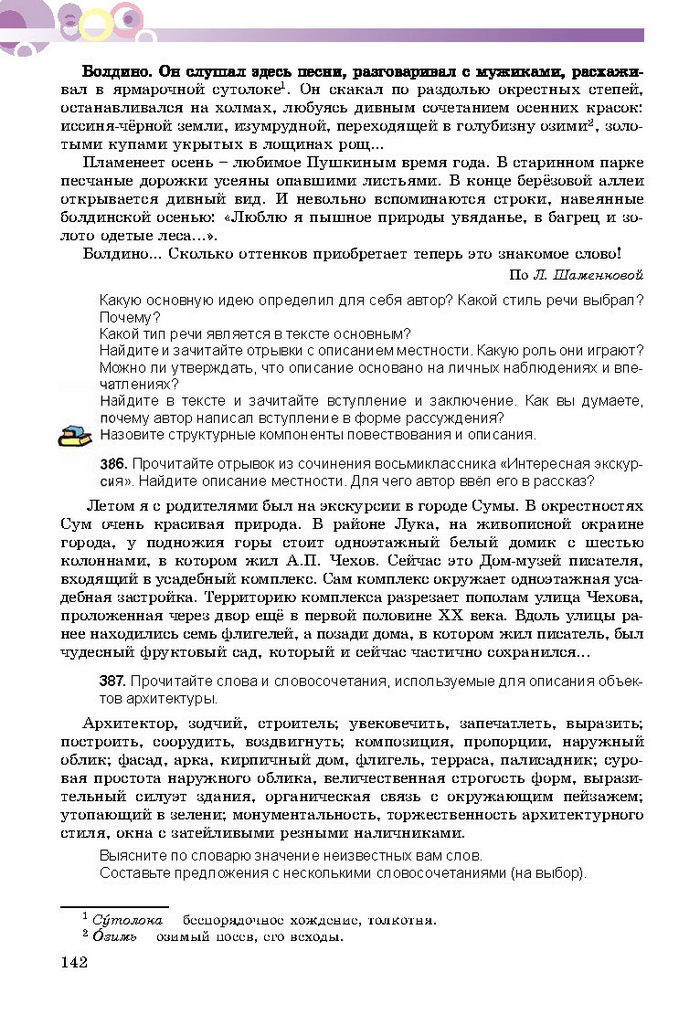 Русский язык 8 класс Полякова 2016 (4 год)