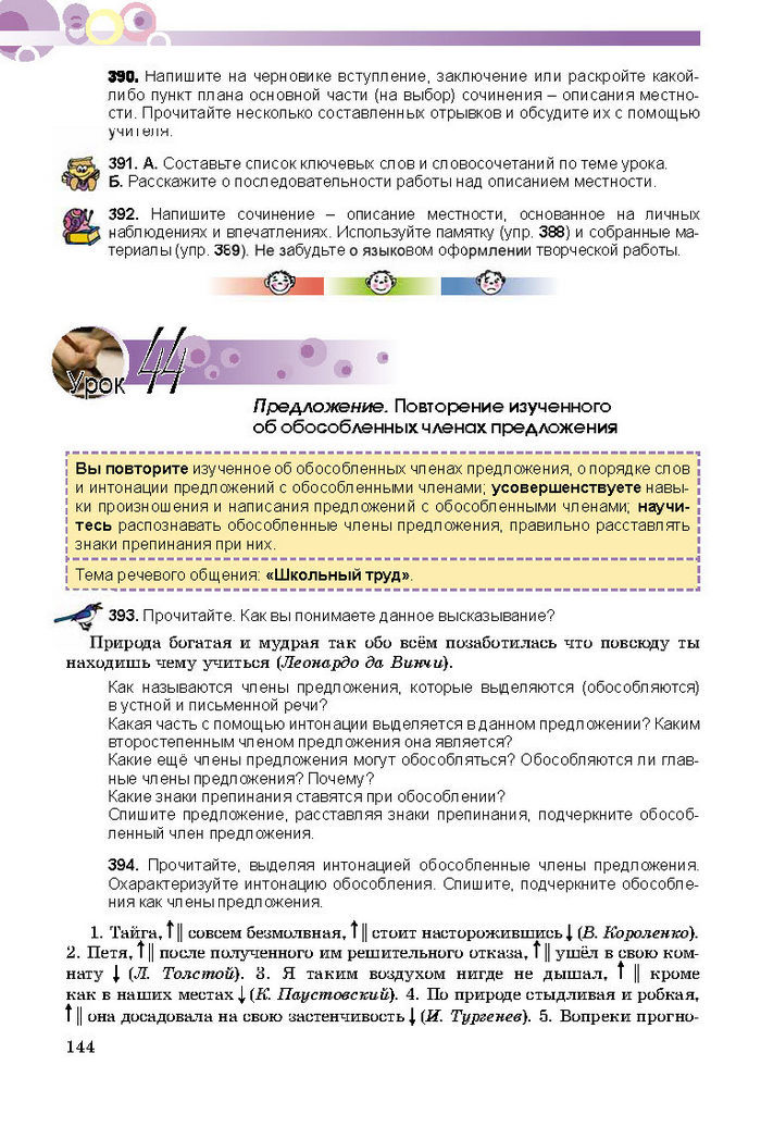 Русский язык 8 класс Полякова 2016 (4 год)