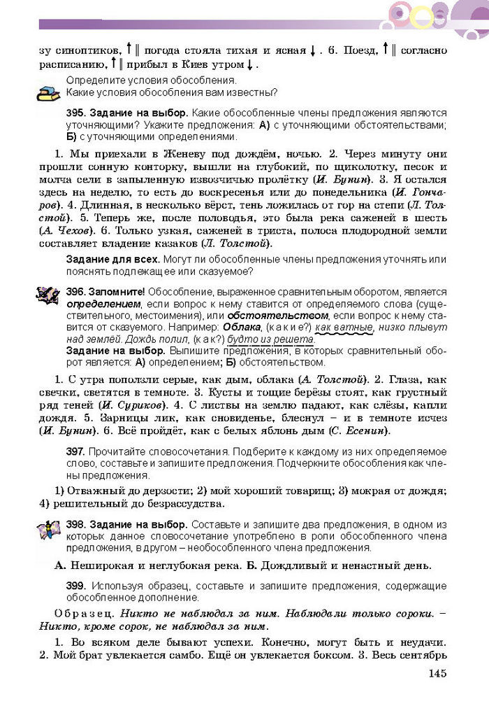 Русский язык 8 класс Полякова 2016 (4 год)