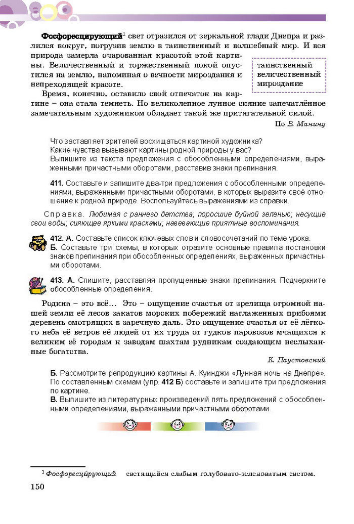 Русский язык 8 класс Полякова 2016 (4 год)