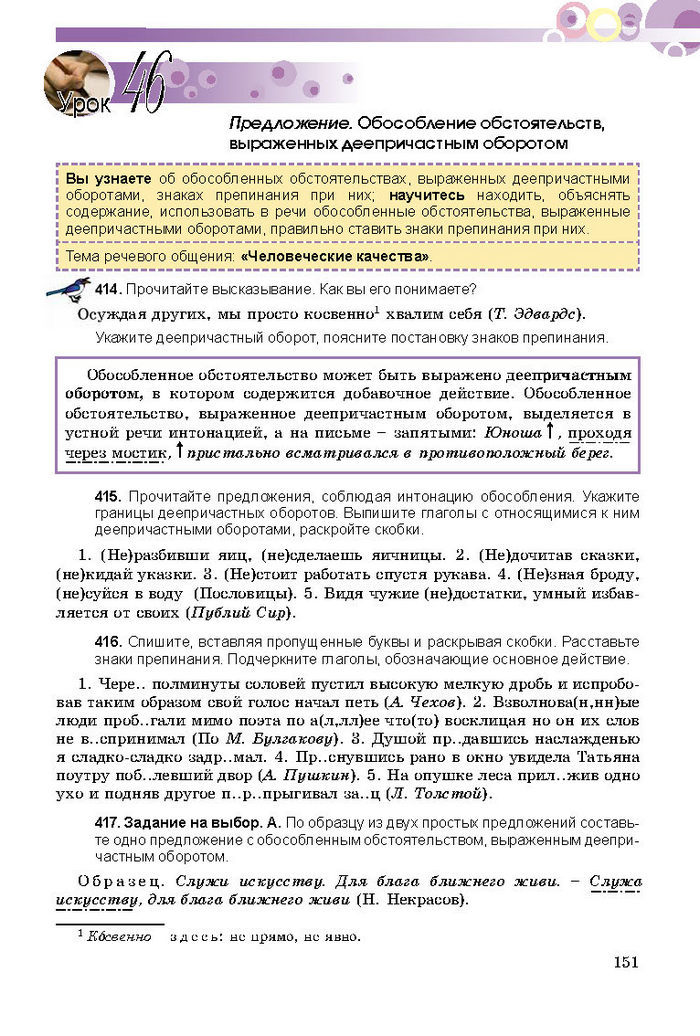 Русский язык 8 класс Полякова 2016 (4 год)