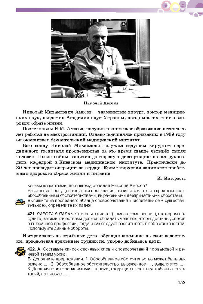 Русский язык 8 класс Полякова 2016 (4 год)