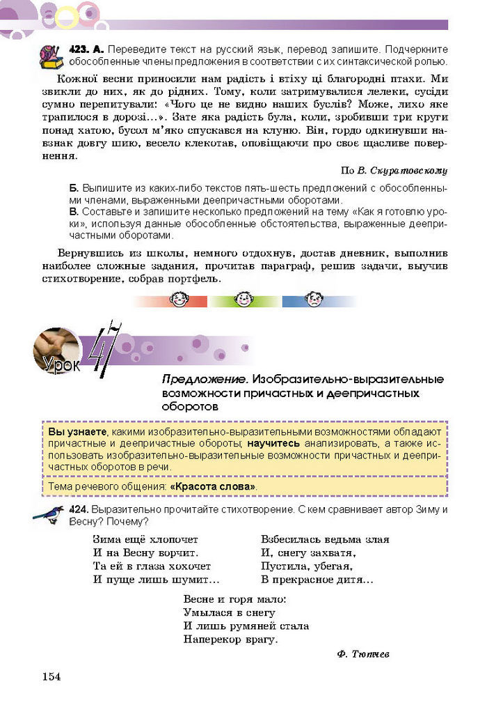 Русский язык 8 класс Полякова 2016 (4 год)