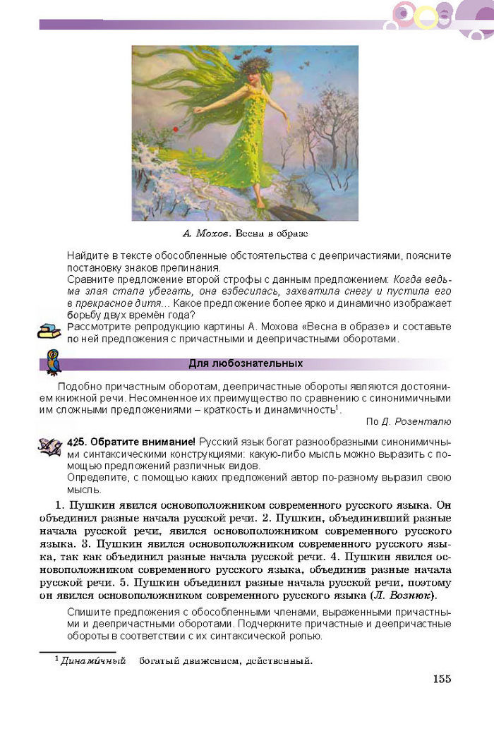 Русский язык 8 класс Полякова 2016 (4 год)