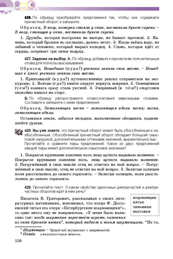 Русский язык 8 класс Полякова 2016 (4 год)