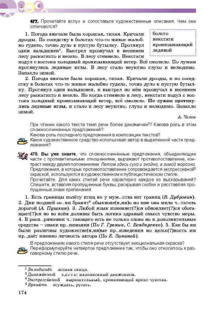Русский язык 8 класс Полякова 2016 (4 год)