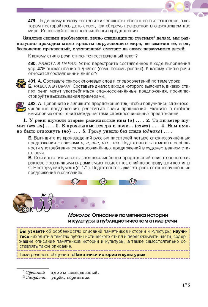 Русский язык 8 класс Полякова 2016 (4 год)